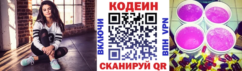 Кодеиновый сироп Lean Purple Drank  магазин продажи наркотиков  shop официальный сайт  Кондопога 