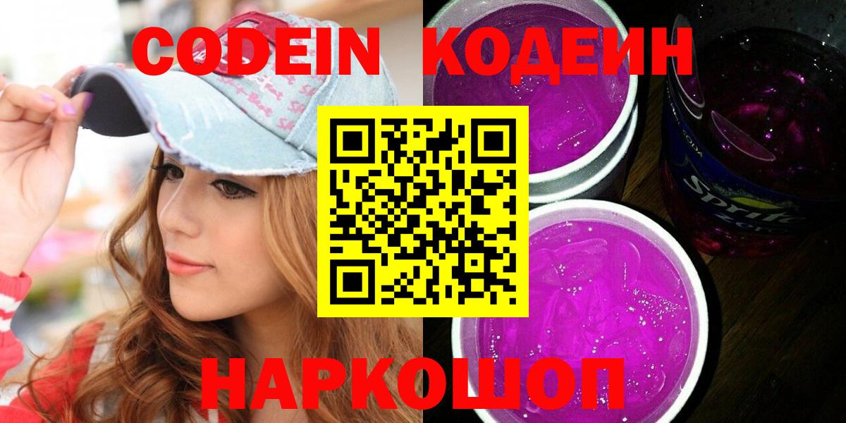 Кодеин напиток Lean (лин) Кондопога