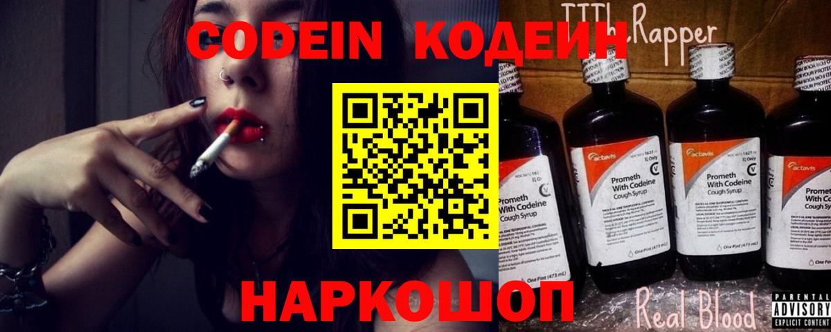 Codein Purple Drank  Кодеиновый сироп Lean напиток Lean (лин)  Вход с VPN  что такое   Кондопога 